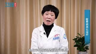 【眩晕症】 眩晕症怎么治疗？