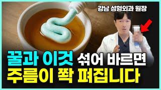"집에서 시술 효과를!?" 주름 없애는 가장 저렴한 관리 방법을 알려드리겠습니다!