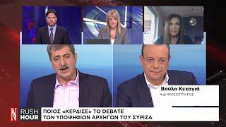 Ποιος «κέρδισε» το debate των υποψηφίων αρχηγών του ΣΥΡΙΖΑ