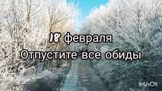 Отпускаем все обиды / Пишем письмо