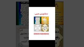 دعا نویس یهودی در تهران 09023221306 @دعانویس_یهودی_09023221306 #سرکتاب @دعانویس#ادریس #یهودی دعانویس