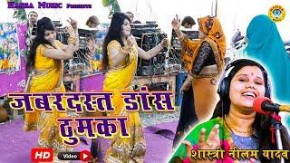 नीलम यादव का डान्स भजन - Zabardast Dance Thumka -  Radha Krishna Bhajan - Neelam Yadav Song