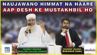 Maulana Sajjad Nomani Sb FEEDBACK About Trainer Munawar Zama | Personality Development Workshop |