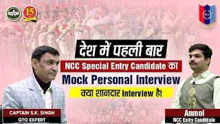 NCC Special Entry Candidate Mock Interview | Best SSB Mock Interview | MKC