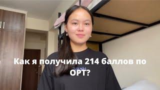 Как хорошо сдать ОРТ? Мои советы,лайфхаки и моя история