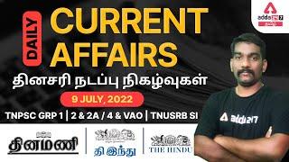 9 July 2022 Daily Current Affairs in Tamil For TNPSC GRP 1,2,2A/4 | VAO | TNUSRB SI