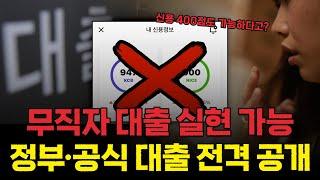 무직자대출 직장 없이 1,000만원 대출? 신용점수 600도 거절? 무직자비상금대출 실현 가능한 이유