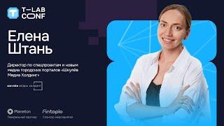 Елена Штань – Городские порталы в Telegram. Как устроена работа медиа в 2024 году