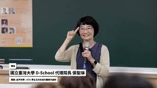 2024/10/26 臺大 x TPOD 高教國際論壇：學生支援系統分場