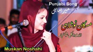 Punjabi Song | Mera Mahi | Muskan Noshahi Live Show Sialkot