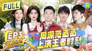 [EngSub]  bailu and zhoushen rob mushrooms Full-EP3 /20231202/Keep Running Nature Season