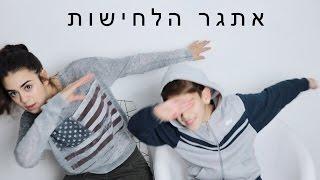 אתגר הלחישות עם אח שלי | אנג'ל ברנס | THE WHISPER CHALLENGE WITH MY BROTHER