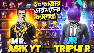 @MrASIKYTISBacK VS  Mr. Triple R  ১০ হাজার ডায়মন্ডের চ্যালেঞ্জ  কে জিতবে কালেকশন VS এ FREE FIRE