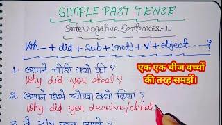 Simple Past Tense Interrogative Sentences/Tense in English Grammar