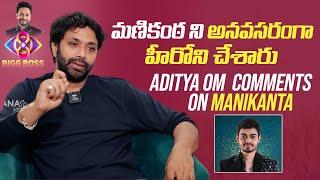 Bigg Boss 8 Aditya Om Comments On Naga Manikanta | Nagarjuna | Naga Manikanta | Mana Stars Plus