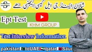 shalan and gl interview /shalan ajency in pakistan /khm group ka test kesy pass kren