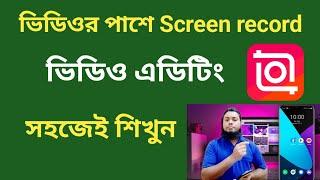 ভিডিওর পাশে mobile screen কিভাবে এডিটিং করে how to video edit inshot in mobile video editing bangla