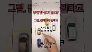 그 문제가 아니라니까? (고속도로 1차로)