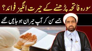 Surah e Fatiha Parhana Ka Haraat Angaaz faida || By Allama Fida Hussain ||