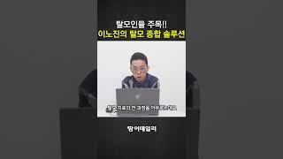 이노진의 탈모 종합 솔루션?