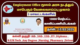 TN Employment Camp | வேலைவாய்ப்பு முகாம் | tn govt jobs 2025 in tamil | Number one job site