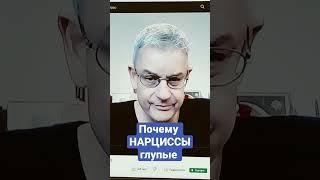 профессор Вакнин: нарцисс это дурак #нарцисс #нрл #абьюз