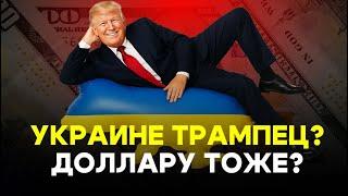 Трамп действует по плану. Кто вам виноват? Отвечает Давид Эйдельман