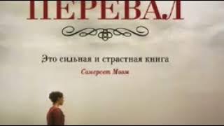 аудиоспектакль, Эмили Бронте,  Грозовой перевал