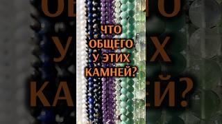 ЧТО ОБЩЕГО у ЭТИХ КАМНЕЙ?  Как думаете?