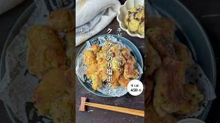 くるくるのり塩チーズポテチキン#時短節約 #shorts#料理#献立#簡単レシピ#節約レシピ#レシピ#料理動画#かさましレシピ#recipe#food #時短節約  #cooking