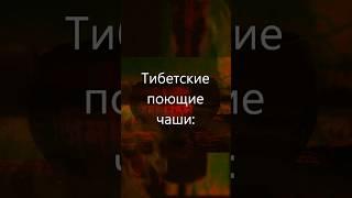 Положительные Вибрации, Частота Бога, Тибетские звуки исцеления, Поющая Чаша, Очищение Ауры, 528 Гц