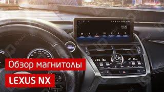 Обзор магнитолы IQ NAVI на Андроиде для LEXUS NX