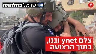 המפגש המרגש בין צלם ynet לבנו - בתוך הרצועה