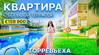 Недвижимость в Испании: Квартира в Торревьехе с большой террасой и бассейном | €159 900