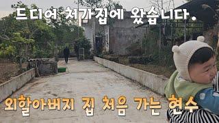 드디어 광린 처갓집에 도착했어요