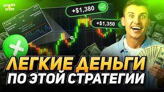 Стратегия для Бинарных Опционов №1! +1.800$ за несколько сделок! Объемы индикатор!