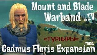 mod Cadmus Floris Expansion к игре Mount and Blade Warband ч.4