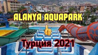 Куда сходить в Алании? Турция 2021 Алания Турция
