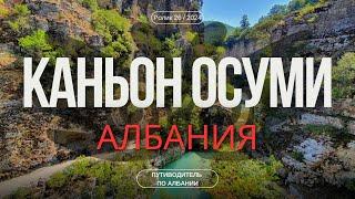 Каньон Осуми, Берат | Путеводитель по Албании | Бонус, Водопад Богове