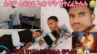 ሰላም ሓፍተይ ካብ ሞት አነ ባጃጅ ካብ ምግልባጥ ዝተረፍናሉ መዐልተኪዳናምህረት ትሓልኩም በሉና