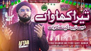 Milad Un Nabi Naat | Tera Khawan Mei Tere Geet Gawan | Saiyed Aaftab Bukhari | Hashmi channel