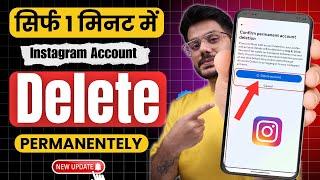 Instagram Account Delete Kaise Kare Permanently | How To Delete Instagram Account Permanently 2024