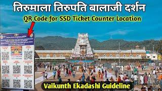 तिरुमाला वैकुंठ एकादशी | Offline Ticket Complete Update | Present sitution |Tirupati Balaji Darshan