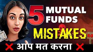 Don’t Commit these  5 MUTUAL FUNDS MISTAKES | Bharti Rathee