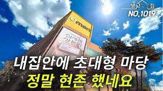 [인천타운하우스] 테라스 아닙니다! 초대형 마당! 스케일이 남다른 현장!! 정말 내집안에 이런 공간이 현존 했었네요! 어디 여행 갈 이유가 없을거 같은 오늘의집! 바로 가시죠!