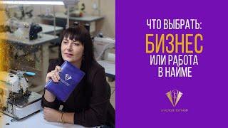 Почему заработать первые 50 000 руб. в своем деле круче, чем работа в найме? Ирина Артамонова