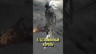  Dark Souls III: Топ сложных боссов для не прокаченных персонажей | Версия Клешнявича
