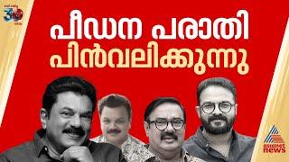 ബലാത്സംഗ പരാതി പിൻവലിക്കുന്നെന്ന് നടി, കേസുകളുടെ ഭാവിയെന്ത്?| Malayalam cinema |Sexual assault case