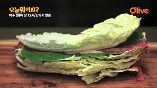 [오늘뭐먹지] 17회 밀푀유 나베 레시피
