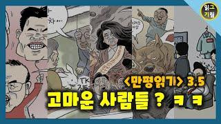 [만평읽기] 국힘에게 고마운 사람들~